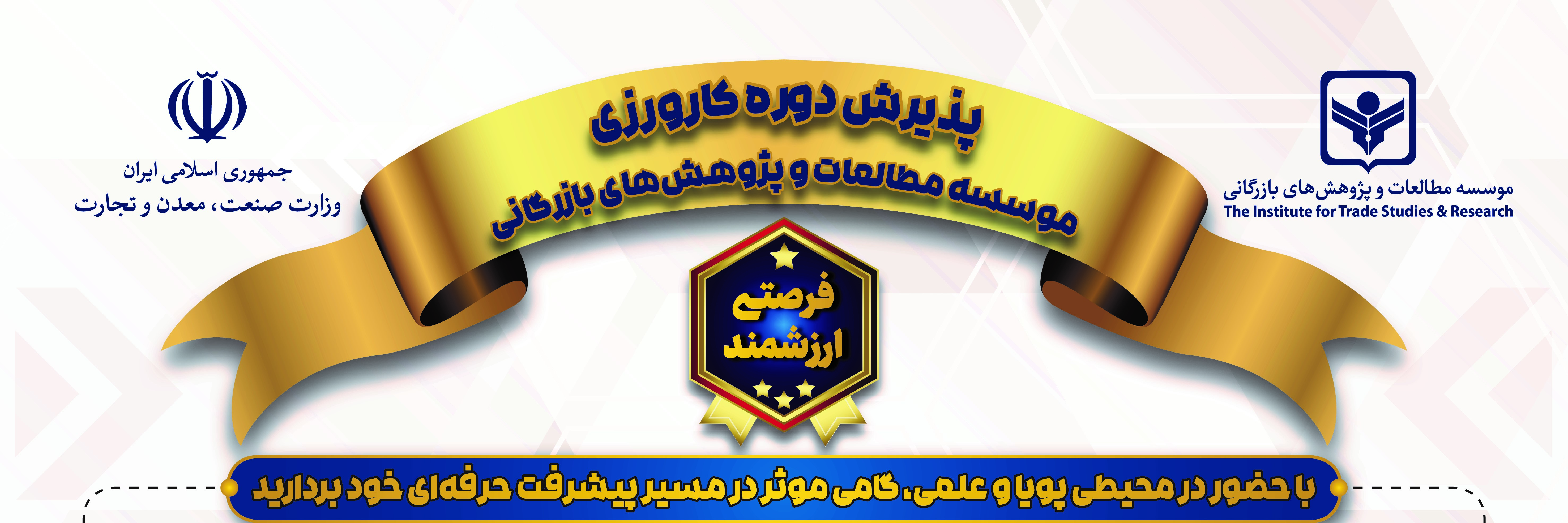پذیرش دوره کارورزی